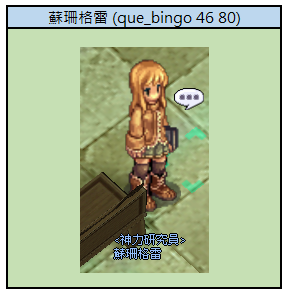奧丁防具附魔 NPC 蘇珊格雷